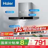 海尔（Haier）抽油烟机 顶吸欧式吸油烟机  420pa大风压大吸力  自动清洗 政府补贴以旧换新 厨房家用排烟机T3S