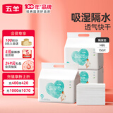 五羊（FIVERAMS）婴儿隔尿垫一次性纸尿垫护理垫垫巾 M码150片