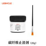 乐百客（LEBYCLE）山地公路自行车碳纤维座管止滑剂坐杆座管把横把立防滑剂防滑油膏 碳纤维止滑剂1瓶（20g）