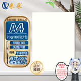 来采(laicai) A4纸 70克双面复印纸打印纸 静电顺滑不卡纸 草稿绘画书写折纸 试用款100张送中性笔1支
