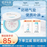 宫中秘策（GOONGBE）舒缓防晒气垫15gSPF32PA++便携青少年防晒气垫防晒霜韩国进口 