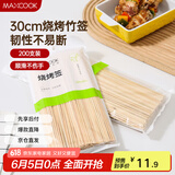 美厨（maxcook）竹签烧烤签 烧烤针羊肉串 穿肉签烤针配件 300*3mm 200支MCPJ7194