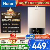 海尔（Haier）【UTS】12升燃气热水器天然气水气双调恒温【国家补贴立减15%】ECO节能省气40% 低水压启动