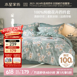 水星家纺床上四件套纯棉100%全棉夏天透气床单被套宿舍单人1.2米床风沐花意家居馆