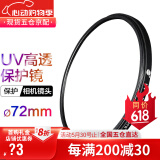 蒂森特（dste） UV镜 滤镜 单反相机保护镜 防碰撞/防划伤/高透光 72mm