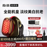 极萌【丁禹兮同款】全新一代胶原炮美容仪【淡化全脸纹】紧致促生美白嫩肤生日礼物送女友送妈妈