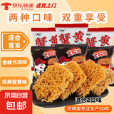 京辉火鸡面蟹黄面干脆面小包掌心脆干吃面夜宵零食休闲零食品小吃 蟹黄口味+火鸡口味（混装） （蟹黄+火鸡）17克*10袋