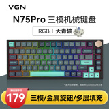 VGN N75有线/无线/蓝牙三模客制化机械键盘gasket结构全键热插拔游戏电竞办公键盘 三模 N75Pro 天青轴 加勒比海