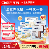 雀巢健康科学optifast优质蛋白全营养粉代餐奶昔饱腹食品 低卡维矿一杯代一餐 (巧克力味+香草味+咖啡味)*2组合装