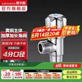 潜水艇（Submarine）黄铜角阀 加厚三角阀冷热区分标 四分进出水八字阀全铜主体 脚阀 黄铜角阀【冷水角阀】4分出水