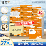 洁柔抽纸 棉柔感3层90抽*30包 小规格 立体压花 亲肤可湿水 整箱