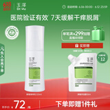 玉泽（Dr.Yu） 皮肤屏障修护身体乳120ml（润肤乳乳液补水保湿滋润缓解干燥）