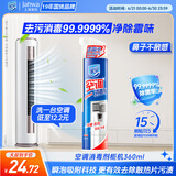 家安空调清洗剂消毒剂空调清洁剂除菌消毒（柜式机专用）360ml