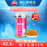 味一鱼松鳕鱼松儿童肉松海苔芝麻三文鱼金枪鱼宝宝高蛋白营养零食调味 鳕鱼松300g（原味）