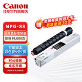 佳能NPG-88M原装硒鼓墨粉耗材 品红单支装 （适用iR-ADV DX C3926/3930/3935 iR C3322L/3326/3330L）