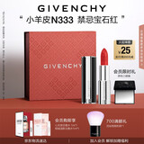 纪梵希（Givenchy）【代言人同款】小羊皮N333宝石红色口红唇膏显色送闺蜜生日礼物