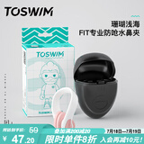TOSWIM拓胜游泳鼻夹专业成人潜水防呛水防水防滑鼻塞 珊瑚浅海