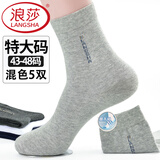 浪莎（LangSha）特大码袜子男纯棉秋冬季中厚加肥大号中筒袜大脚45码商务袜48全棉 100%棉5色各一加大码男袜 （5160款） XL /43码至48码