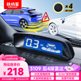 铁将军(steelmate)汽车倒车雷达后4探头 通用车型-哑光黑