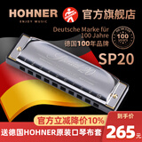 HOHNER行货德国和来进口SP20布鲁斯10十孔口琴成人初学Special20 10孔F调