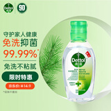 滴露（Dettol）免洗洗手液经典松木50ml免洗手消毒液凝胶抑菌99.99%便携儿童旅行