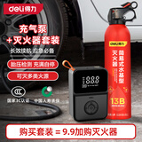 得力（deli）车载充气泵小米yu7适配无线轮胎打气泵充气宝胎压检测自行电动车 【灭火器+AI无线智能充气泵】