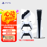 PlayStation PS5 国行游戏主机 PS5主机 次世代游戏机 游戏电玩 DW12A 兼容黑神话悟空 现货即发 轻薄PS5slim数字版双手柄+原装充电底座