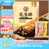 徐福记花生酥混合口味袋装308g酥糖结婚喜糖儿童零食结婚喜糖散装
