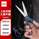 得力（deli）剪刀办公手工剪子家用 办公用品安全人机造型学生圆头剪纸刀美工刀180mm 6091蓝色