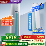 格力（GREE）空调 云锦三代 冷酷款 变频冷暖 高温自清洁 智能WiFi 客厅高温空调柜机 家电国家补贴 以旧换新 3匹 一级能效 云锦三代冷酷款