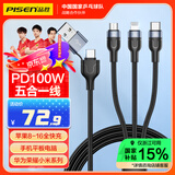品胜数据线三合一快充PD100W多合一充电线二拖三车载适用Type-c华为小米苹果16/15/14安卓手机iPad电脑