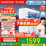 华帝（VATTI） 零陈水净水器家用1200G流速体验厨下式RO反渗透8年长效RO膜进口活性炭即热净水机直饮 800G流速体验 6年长效直饮净水器