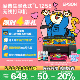爱普生（EPSON）墨仓式L1258 A4彩色无线单功能家用打印机（微信/远程打印）