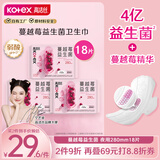 高洁丝【宁艺卓同款】蔓越莓益生菌卫生巾280mm18片大日用/夜用