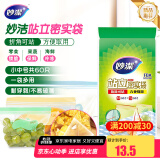妙洁 站立密封袋 共60只 小中号组合 食品级自封袋保鲜密实袋