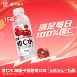 外星人维C水低糖饮料 车厘子蔓越莓口味 500mL*15瓶 整箱装