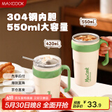 美厨（maxcook）304不锈钢水杯 保温保冷吸管冰霸杯外带咖啡饮料杯550ml牛油果绿
