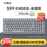 VGN S99 有线/蓝牙/无线 三模客制化机械键盘 HIFi打字音 gasket结构 多层消音填充游戏电竞办公 S99 祁连山轴 水泥灰