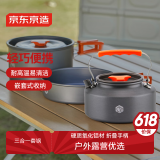 京东京造 户外炉具 三合一套锅 铝合金野营煎锅烧水壶餐具野餐自驾露营