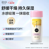 美加净蜂蜜倍润柔肤水150ml 深层盈润肌肤 舒缓干燥保湿水