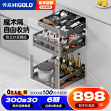悍高（HIGOLD）厨房橱柜调味篮双层上下分离阻尼导轨抽屉式收纳架调味拉篮 450柜3层-调味篮+工具抽