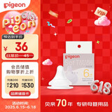 贝亲（Pigeon）自然实感第3代启衔奶嘴 宽口径奶嘴 L号-1只装 BA132 6个月以上