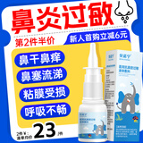 贝诺宁医用抗鼻腔过敏鼻炎凝胶膏喷剂花粉过敏源阻隔剂鼻子干燥保湿30ml