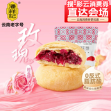 潘祥记鲜花饼经典6枚玫瑰饼150g云南特产休闲零食糕点
