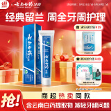 云南白药经典系列牙膏 改善牙龈问题清新口气 留兰香型牙膏45g便携旅行装