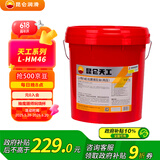 昆仑天工昆仑润滑油 天工L-HM46抗磨液压油(高压)铲车挖掘机保养 13kg