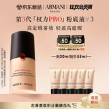 阿玛尼全新升级权力PRO粉底液#3遮瑕持妆轻薄 礼盒纪念日生日礼物女