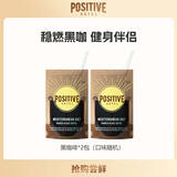 POSITIVE HOTELph地中海咖啡阿拉比卡美式冻干便携袋装黑咖啡2包（口味随机）