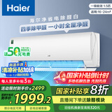 海尔（Haier）净省电除甲醛白1.5匹省电节能空调挂机 KFR-35GW/C3LGA81U1(白) 家电国家补贴20%以旧换新