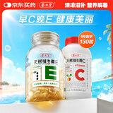 养生堂天然VE100粒软胶囊+VC30片咀嚼片 维E美容祛黄褐斑 维C增强免疫力